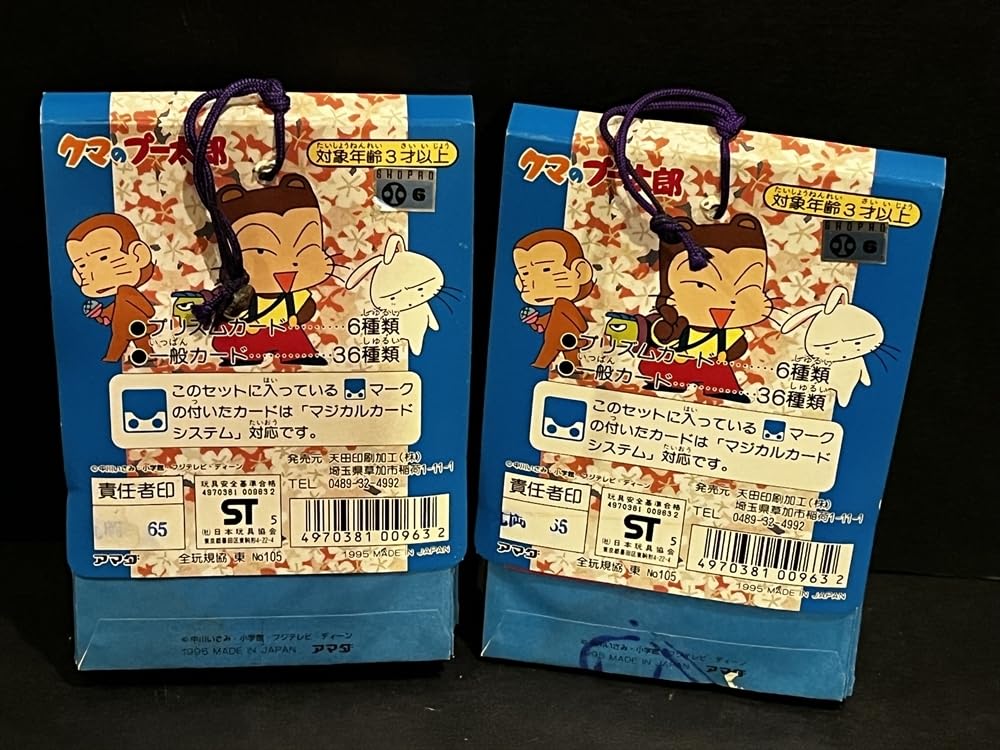 Amazon.co.jp: アマダ クマのプー太郎 PPカード 引き物 2点 倉庫